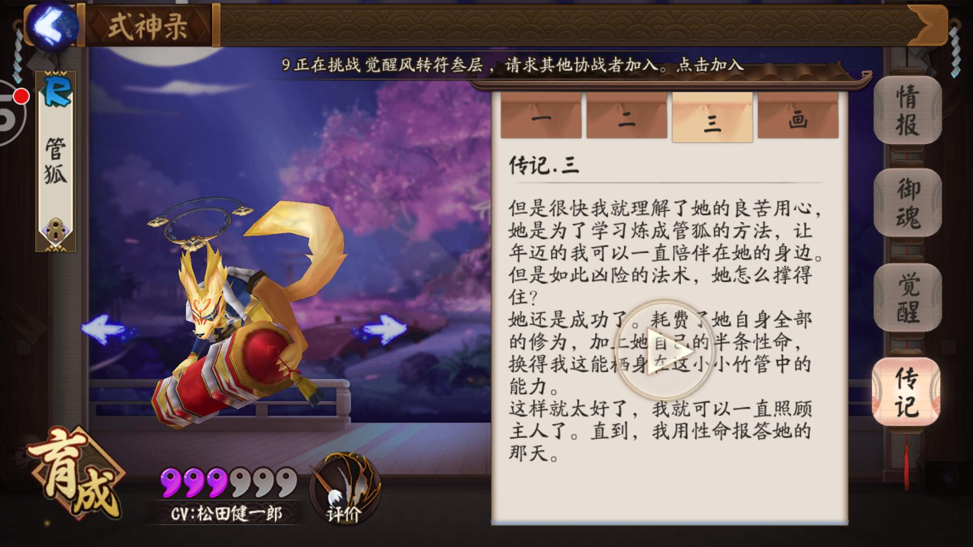 阴阳师管狐传记怎么全部解锁,阴阳师中的狐狸式神有哪些