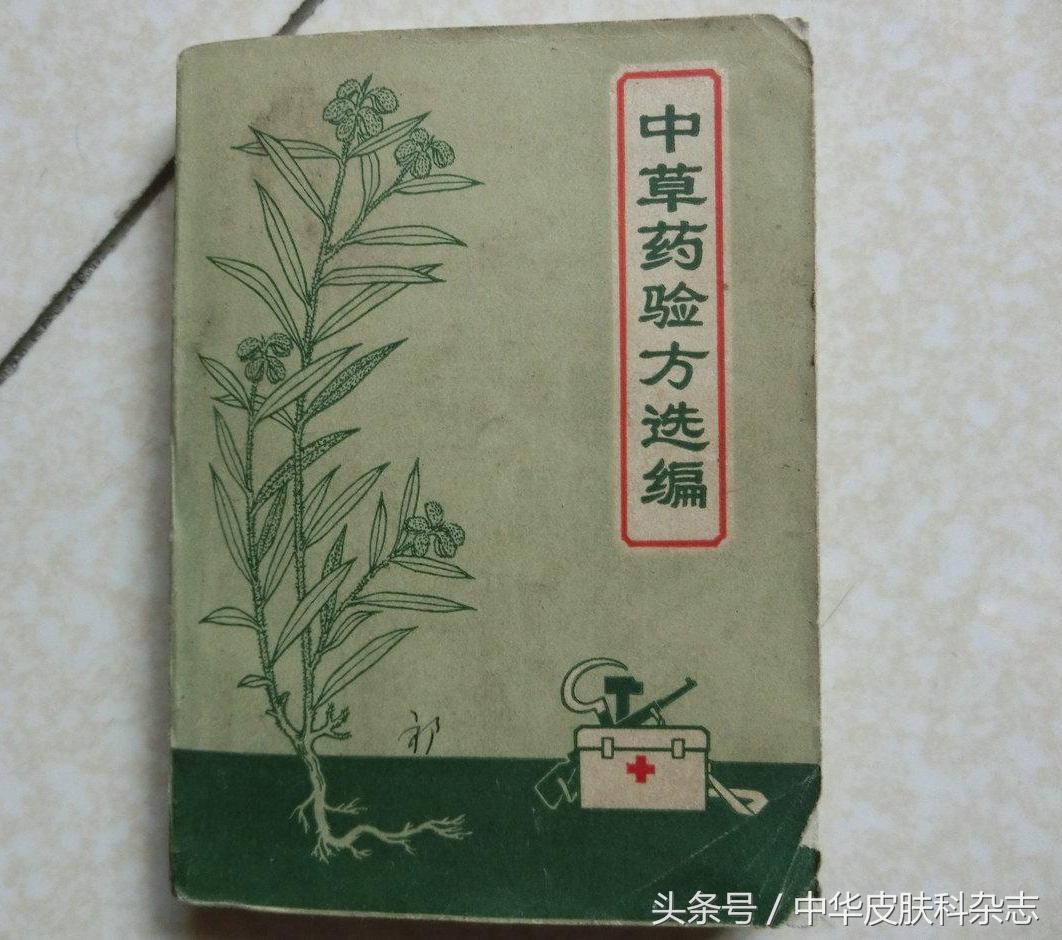 真有那么多治病的“偏方”、“秘方”吗？