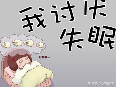 宿舍睡不着觉怎么办,在大学宿舍晚上睡不着