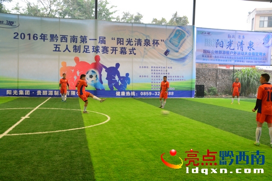 贵州省5人制足球比赛,黔西南州金州杯足球赛