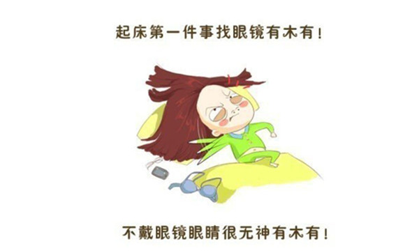 佩戴眼镜千万要记住这几点,戴眼镜可以避免视力下降吗