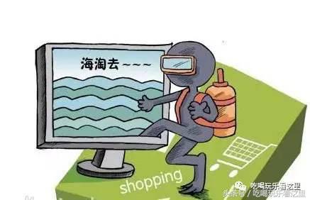 海淘的技巧,海淘流程及详细教程