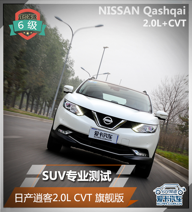 爱卡汽车,逍客经典2.0舒适版上路测试