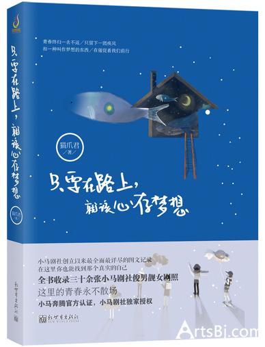 只要心存梦想一切皆有可能,只要走在路上就总有希望