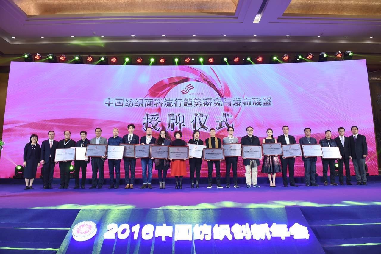第一时间｜这一刻，属于敢于创新的人！2016中国纺织创新年会今召开（附：卓越能效奖、贡献奖、推动奖名单）