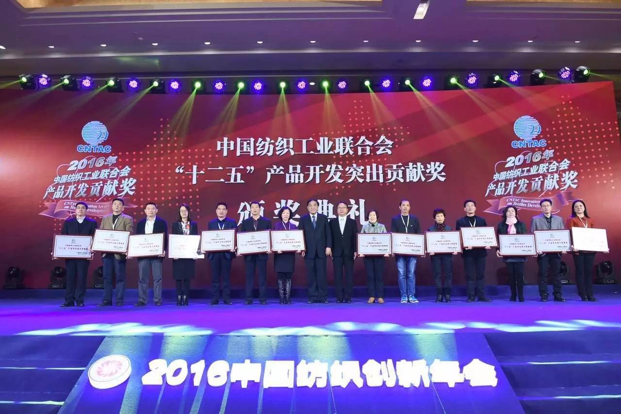 第一时间｜这一刻，属于敢于创新的人！2016中国纺织创新年会今召开（附：卓越能效奖、贡献奖、推动奖名单）