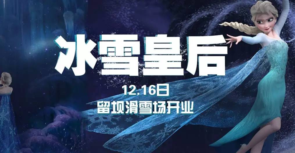 冰雪皇后演出,冰雪皇后节目