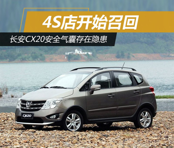 长安cx20安全气囊多少钱一个,长安cx20安全气囊在哪里