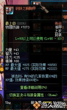 dnf100史诗防具改版后套装排行榜,dnf90防具战力加多少