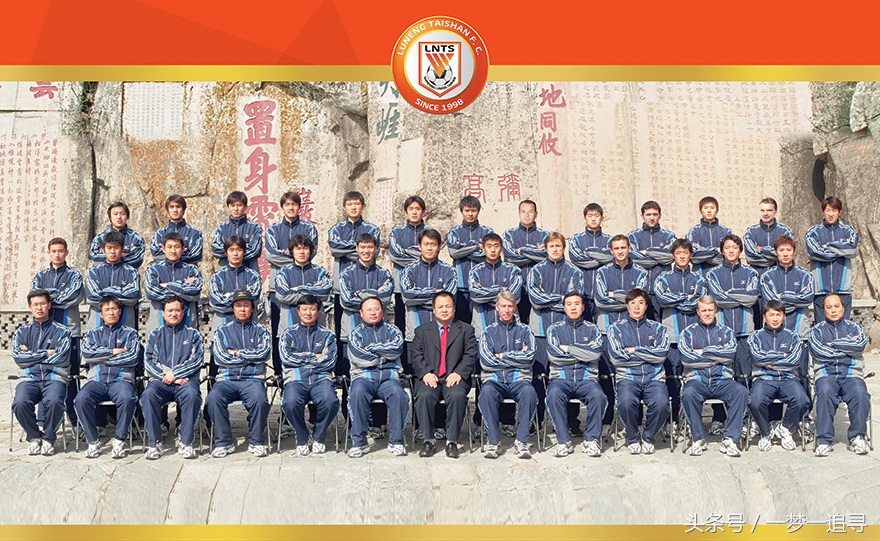 回顾山东鲁能泰山队历年全家福，人在变，心不变！