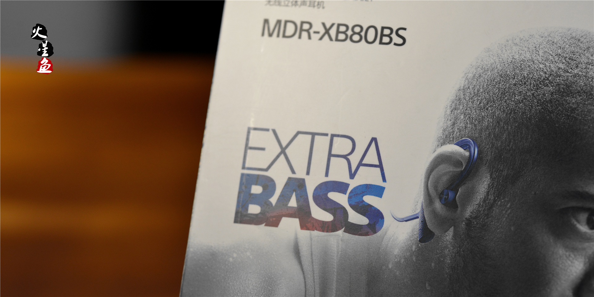 在信仰中运动——号称索尼最好的蓝牙运动耳机XB80BS开箱