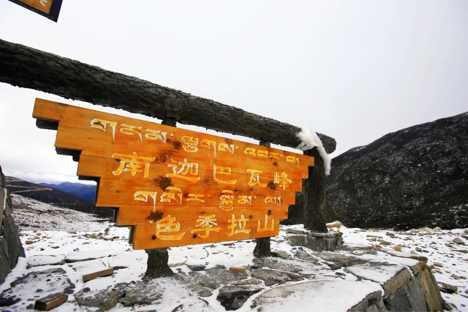 穿越色季拉山口吃到酸臭的牦牛奶渣（二）