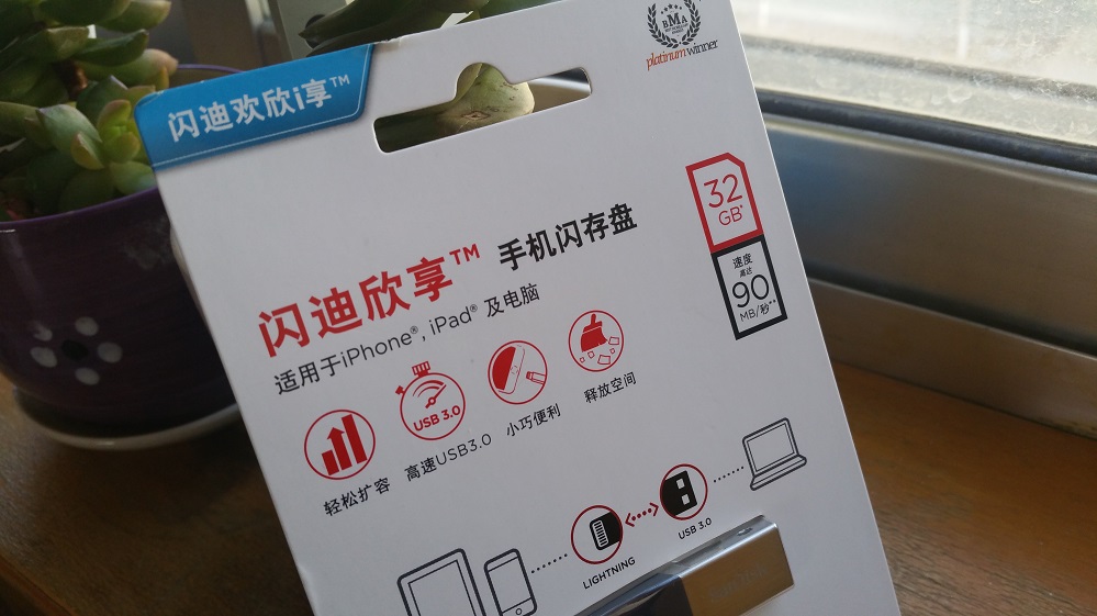 闪迪苹果手机u盘256gb好不好,闪迪欣享手机闪存盘