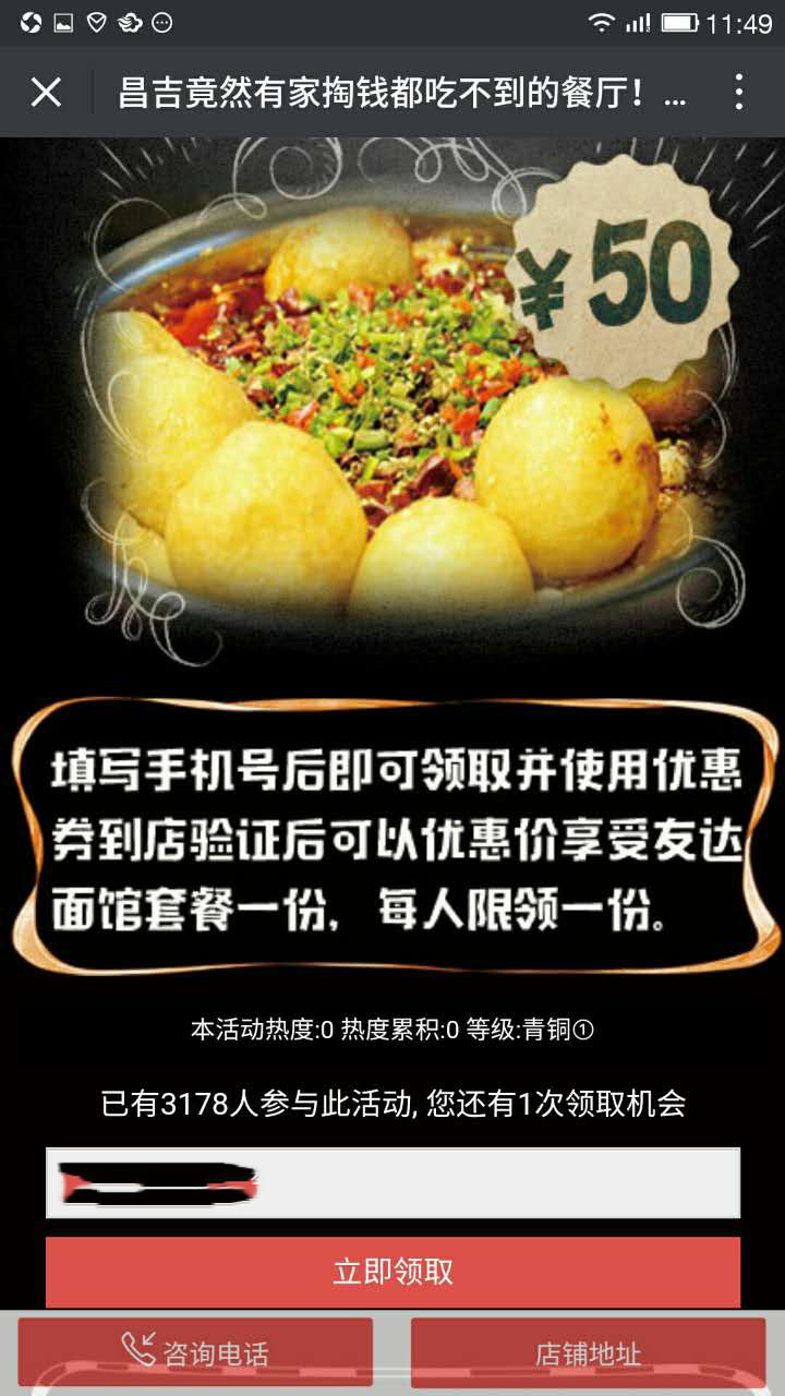 78元享原价153元品质套餐,风靡全国的成都美食登录昌吉了