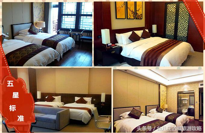 台儿庄古城周边住宿攻略,台儿庄古城内住宿三星