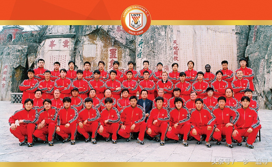 回顾山东鲁能泰山队历年全家福，人在变，心不变！