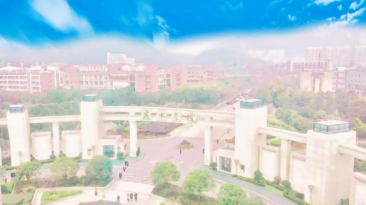 丽水学院校园风光,丽水学院的校园风光