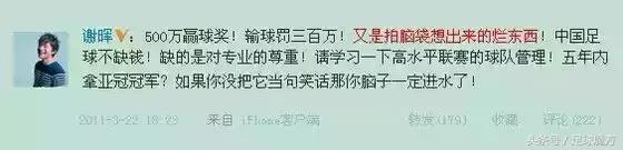 足坛十大经典故事,足坛嘲讽打脸名场面