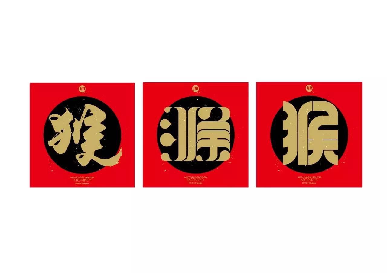 造字如修行——郝君军2016字体日记