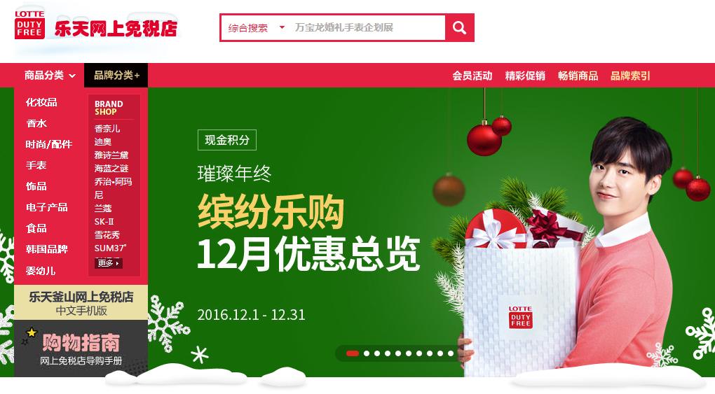 新罗乐天免税店中文官网,韩国乐天免税店表