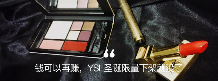 美炸天！向YSL圣诞星辰势力低头