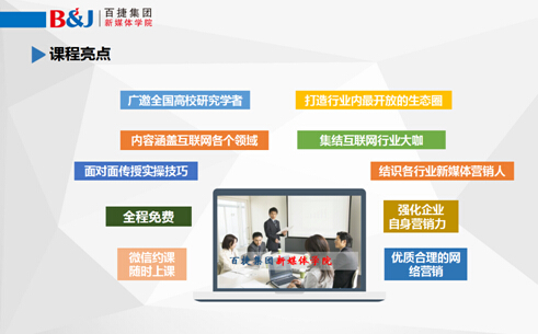 百捷集团新媒体学院：品牌建设助企业赢占广阔市场