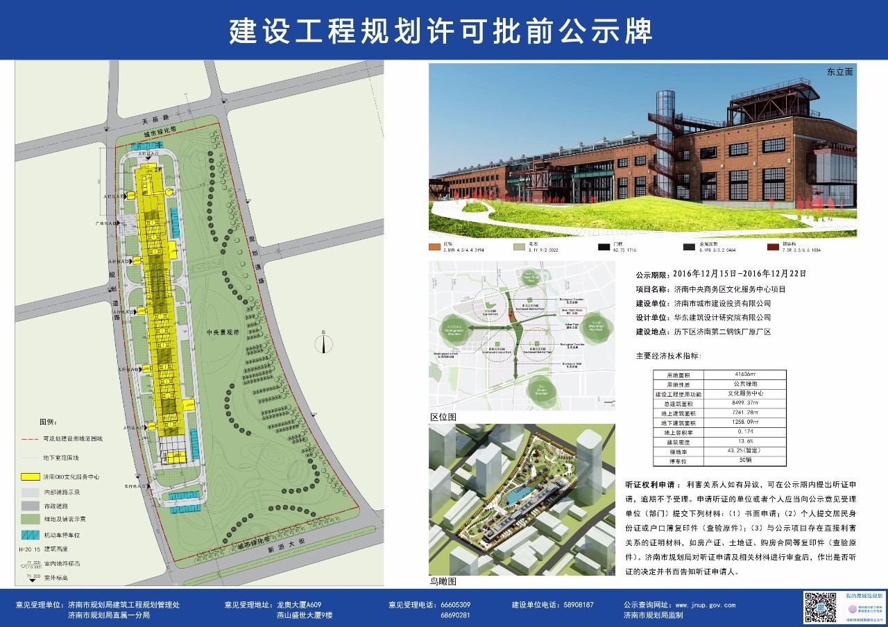 章丘撤市划区/CBD钢厂公园/济南中医医院东院/龙湖春江郦城三期/万科八一立交桥/中海华山等规划动态