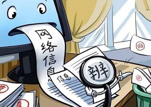 “逗你玩”，网络造谣怎么破？