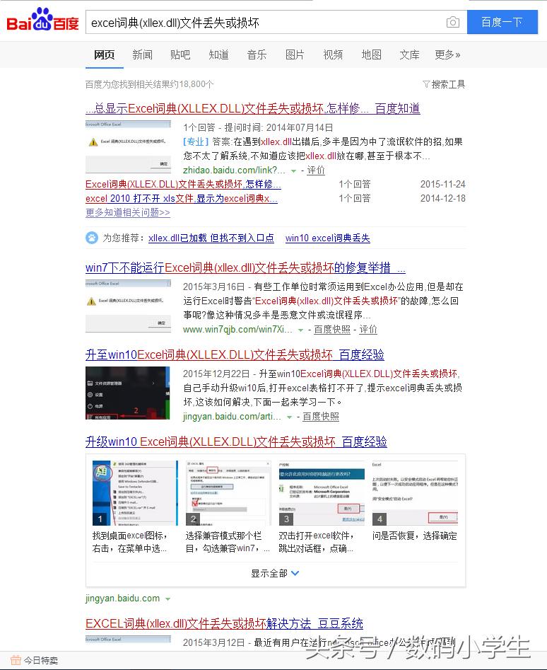 excel字典文件丢失或损坏怎么办,打开excel提示excel词典文件丢失