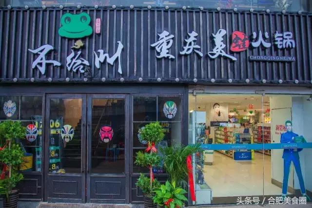 合肥滨湖美蛙鱼头火锅网红店,美蛙鱼头味之绝合肥