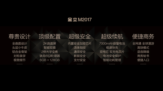 金立商务旗舰m2017,金立m2017旗舰图片