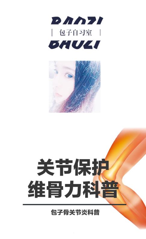 澳洲维骨力关节灵简介,澳洲最新关节炎治疗与研究