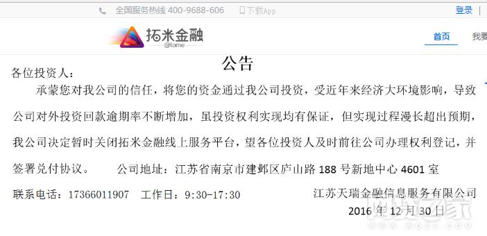 拓米金融发逾期公告签署兑付协议疑上演拖延记