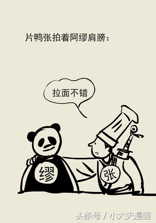 熊猫医生看病,熊猫医生图