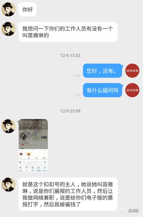 网友应聘“淇河晨报电子版兼职打字员”钱没赚到反被骗