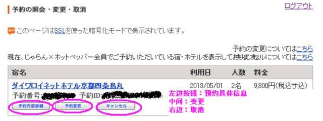 日本温泉酒店如何申请,日本温泉酒店流程