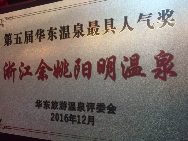 宁波十大温泉排行榜,宁波温泉排名前十名