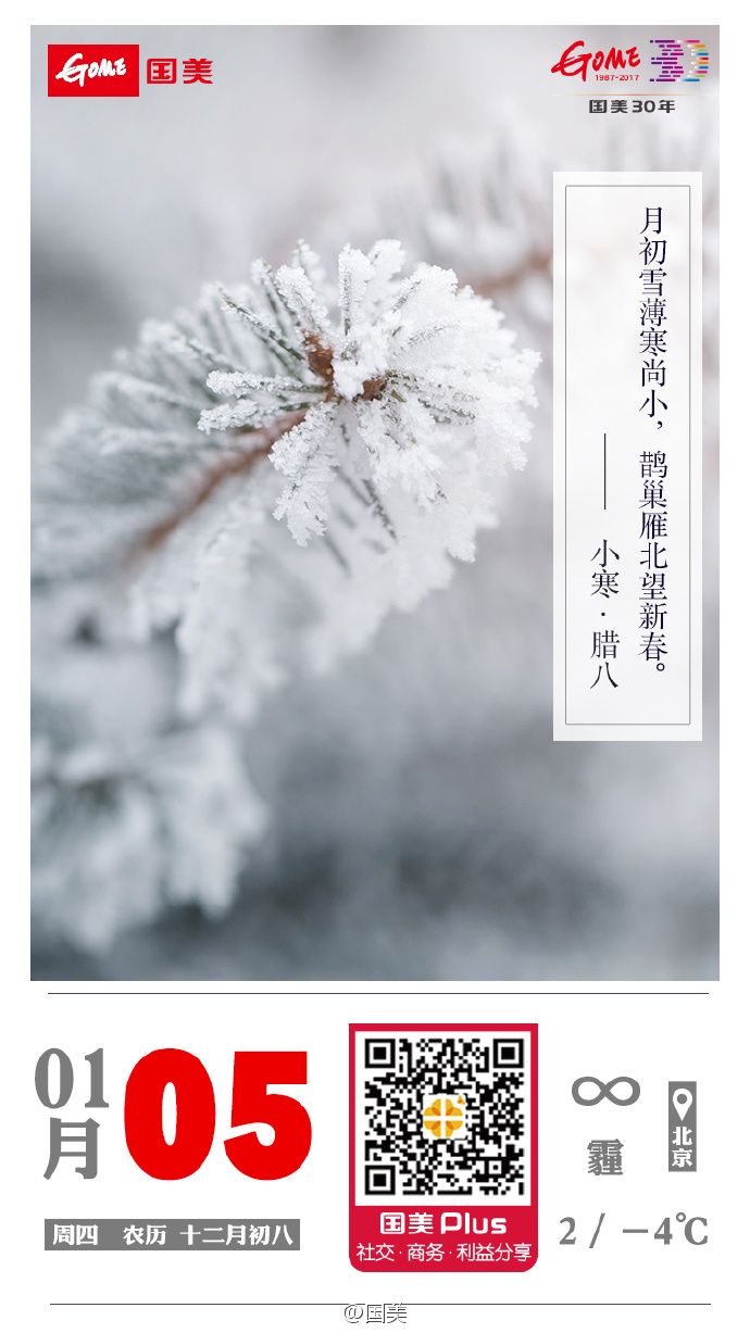 小寒借势海报文案,腊八节借势海报文案参考