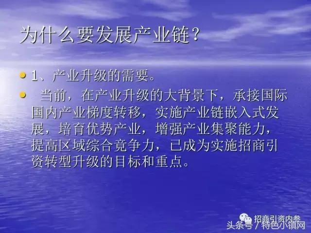 产业链招商方法大全,招商落地流程ppt