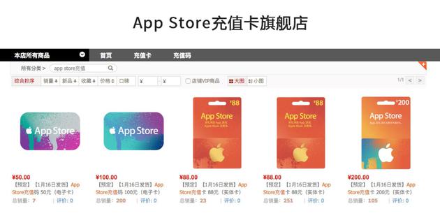 天猫appstore旗舰店靠谱吗,天猫appstore发货