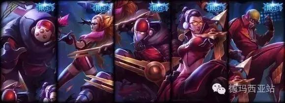 lol六个限定,战队赛限定皮肤