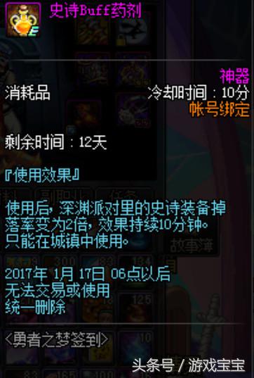 dnf史诗buff药剂能买吗,dnf史诗buff药剂有用吗