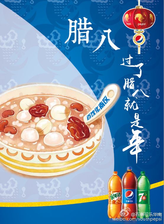 小寒借势海报文案,腊八节借势海报文案参考