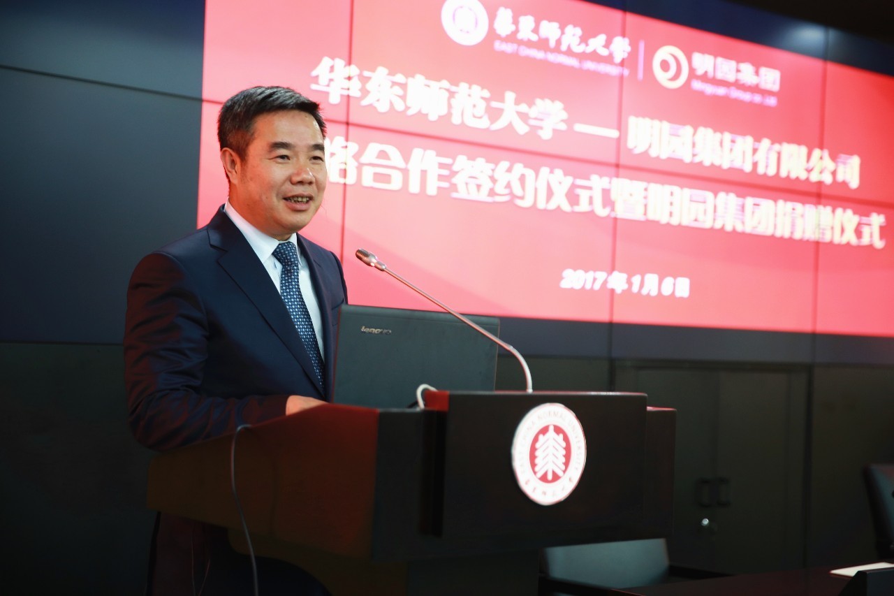 华东师范大学与明园集团战略合作签约仪式暨明园集团捐赠仪式举行