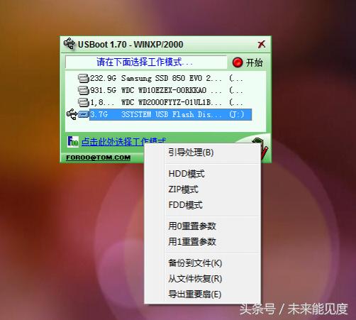 三秒教你修复u盘,修复失败的u盘还能用