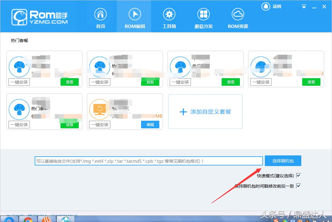 自己下的rom包怎么刷机,如何修改rom刷机包
