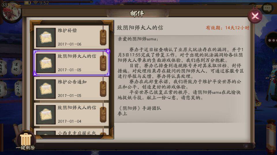 阴阳师原业火,阴阳师中的大事件