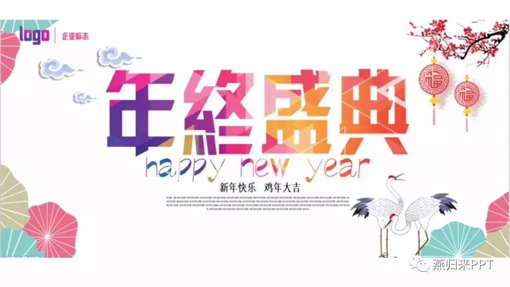 怎么做好看的颁奖ppt,年底颁奖ppt制作的技巧和方法