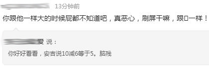 安吉不会算数就被骂脑残，心里阴暗的人感受不到美好