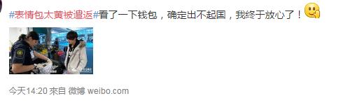 表情包太污被遣返，那我家小代购是怎么安全回来哒......